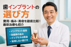 歯インプラントの費用や痛み・寿命を比較！最新治療と後悔しない選び方ガイド